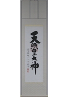 天照皇大神