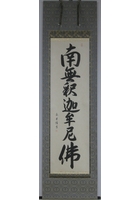 釈迦名号（南無釈迦牟尼佛）