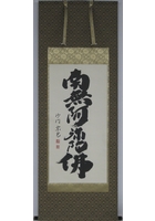 六字名号（南無阿弥陀仏）