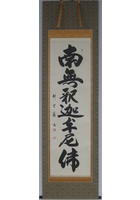 釈迦名号（南無釈迦牟尼佛）