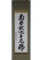 釈迦名号（南無釈迦牟尼佛）