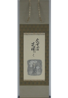 野の佛