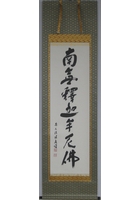 釈迦名号（南無釈迦牟尼佛）