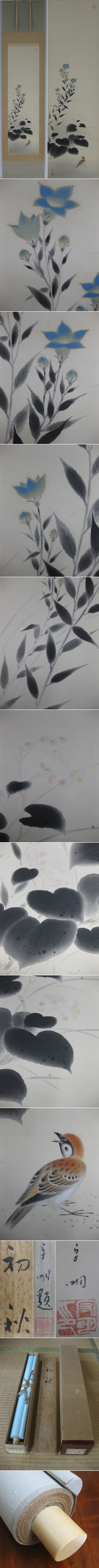 初秋 新画・古美術掛軸（掛け軸）販売/通販のお店【掛軸専門店