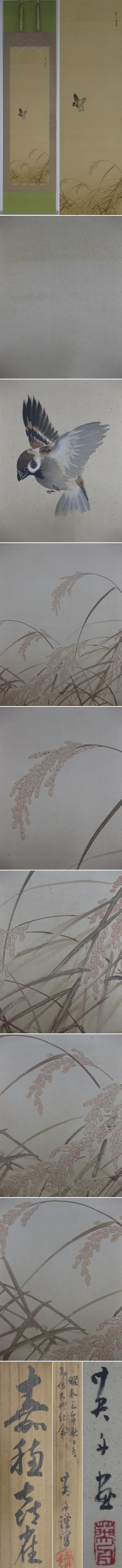 嘉稲㐂雀 新画・古美術掛軸（掛け軸）販売/通販のお店【掛軸専門